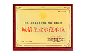 2018年深圳財稅協(xié)會(huì )誠信企業(yè)示范單位