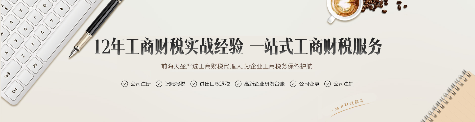公司注冊-記賬報稅-進(jìn)出口權