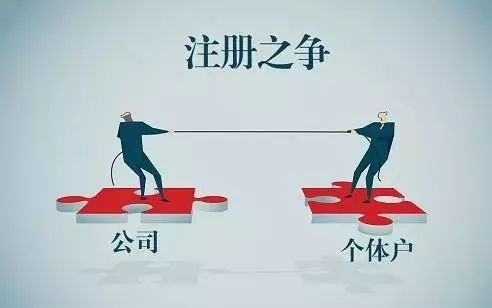 個(gè)體戶(hù)與有限公司的區別