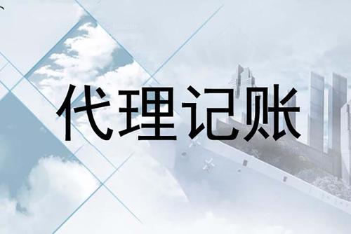 深圳的代賬公司的會(huì )計是不是專(zhuān)業(yè)的？