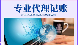 【稅務(wù)籌劃】境外投資的分紅直接用于投資，可節省企業(yè)成本