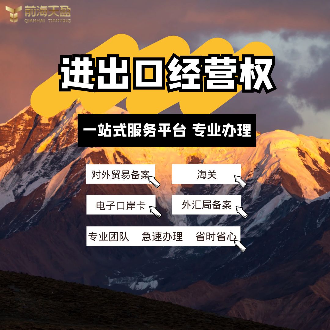 進(jìn)出口權.jpg