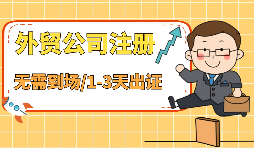深圳外資公司注冊流程是怎樣的？