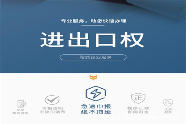 進(jìn)出口經(jīng)營(yíng)權.jpg