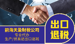 進(jìn)出口退稅貿易公司通常需要繳納什么稅?