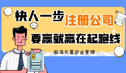 剛來(lái)深圳創(chuàng  )業(yè)怎么注冊深圳公司？