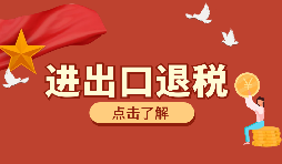 出口貨物外幣報關(guān)收匯人民幣能享受出口退稅嗎？
