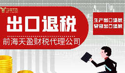 進(jìn)出口退稅對于離岸公司能否操作？