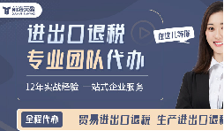 外貿公司進(jìn)出口退稅辦理流程
