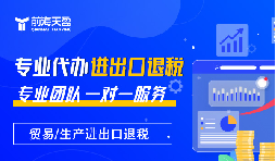 專(zhuān)業(yè)的財務(wù)公司才能為外貿公司解決出口退稅煩惱